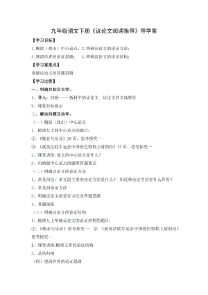 九年级语文下册部编版《议论文阅读指导》公开课导学案.docx