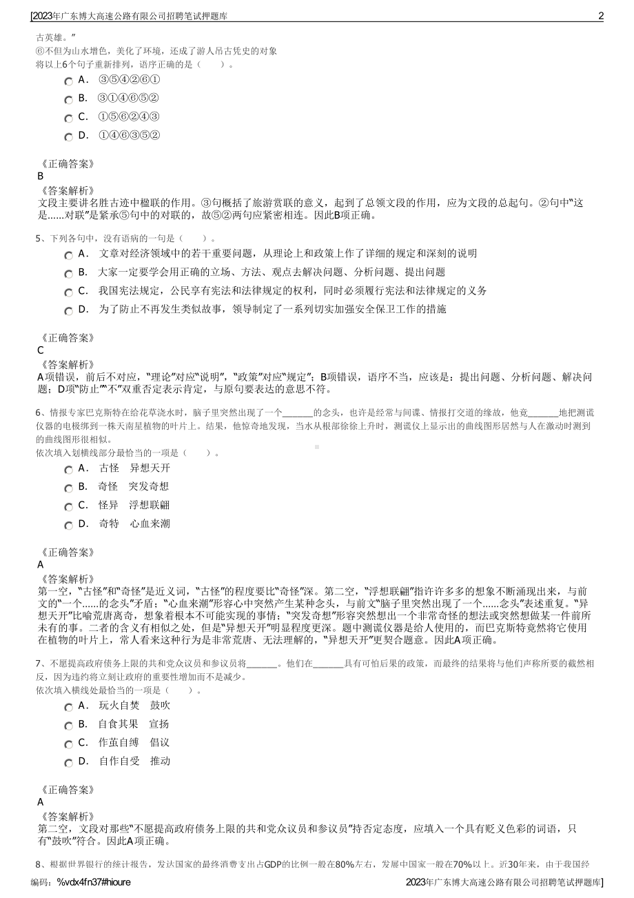 2023年广东博大高速公路有限公司招聘笔试押题库.pdf_第2页