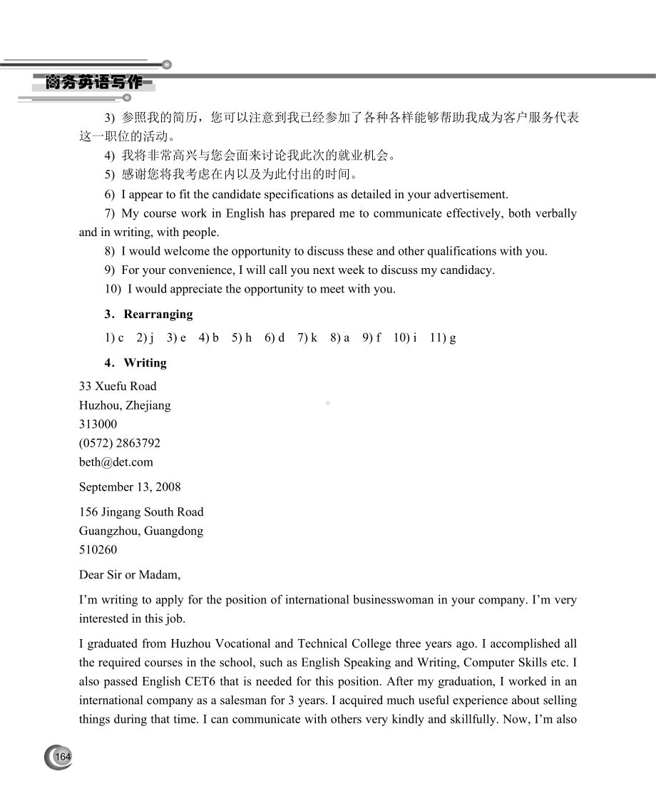 《商务英语写作》参考答案.doc_第2页