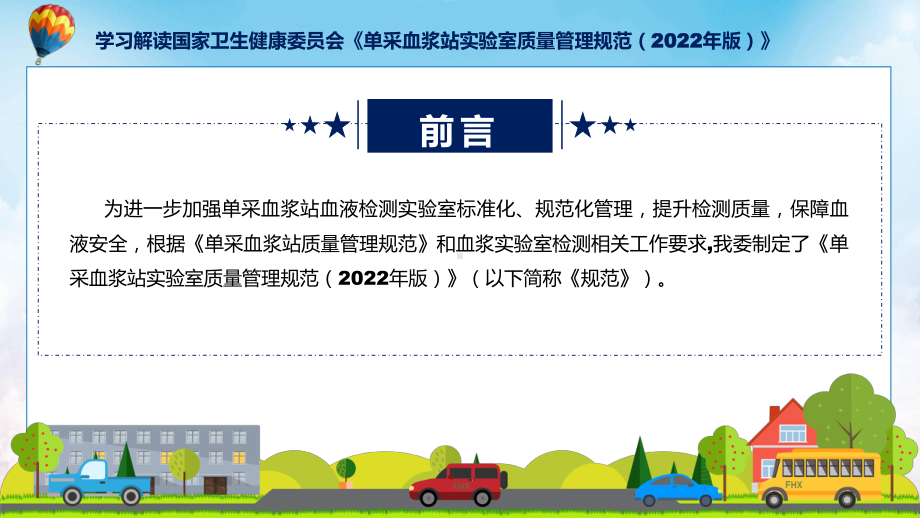 最新制定单采血浆站实验室质量管理规范（2022年版）学习解读课件.pptx_第2页