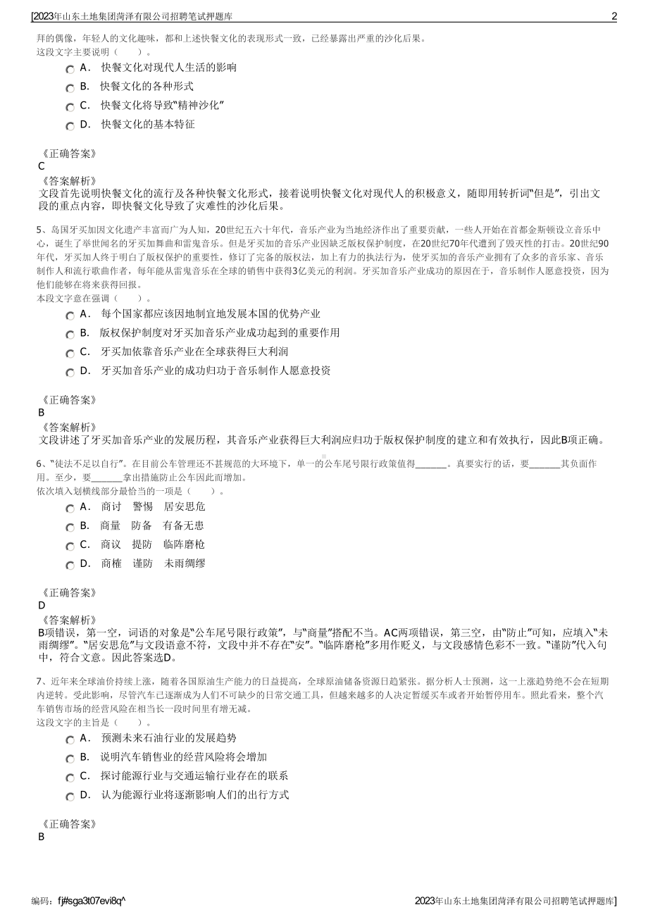 2023年山东土地集团菏泽有限公司招聘笔试押题库.pdf_第2页