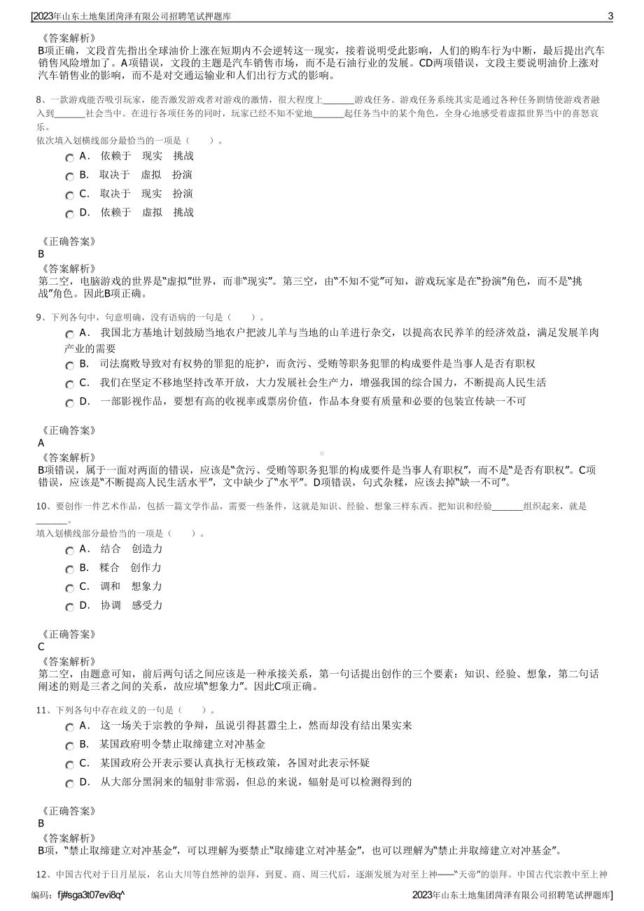 2023年山东土地集团菏泽有限公司招聘笔试押题库.pdf_第3页