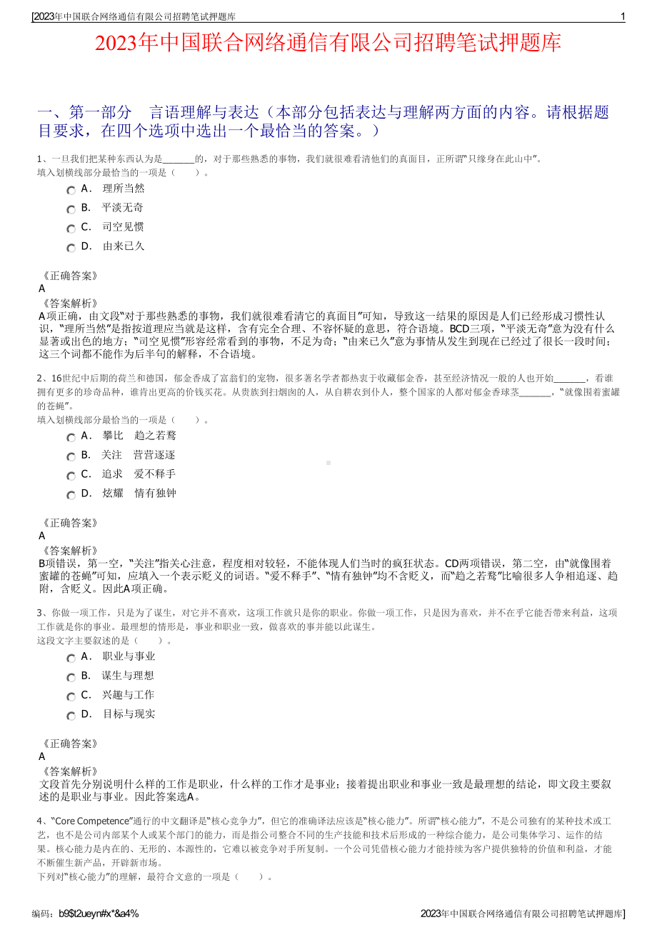 2023年中国联合网络通信有限公司招聘笔试押题库.pdf_第1页