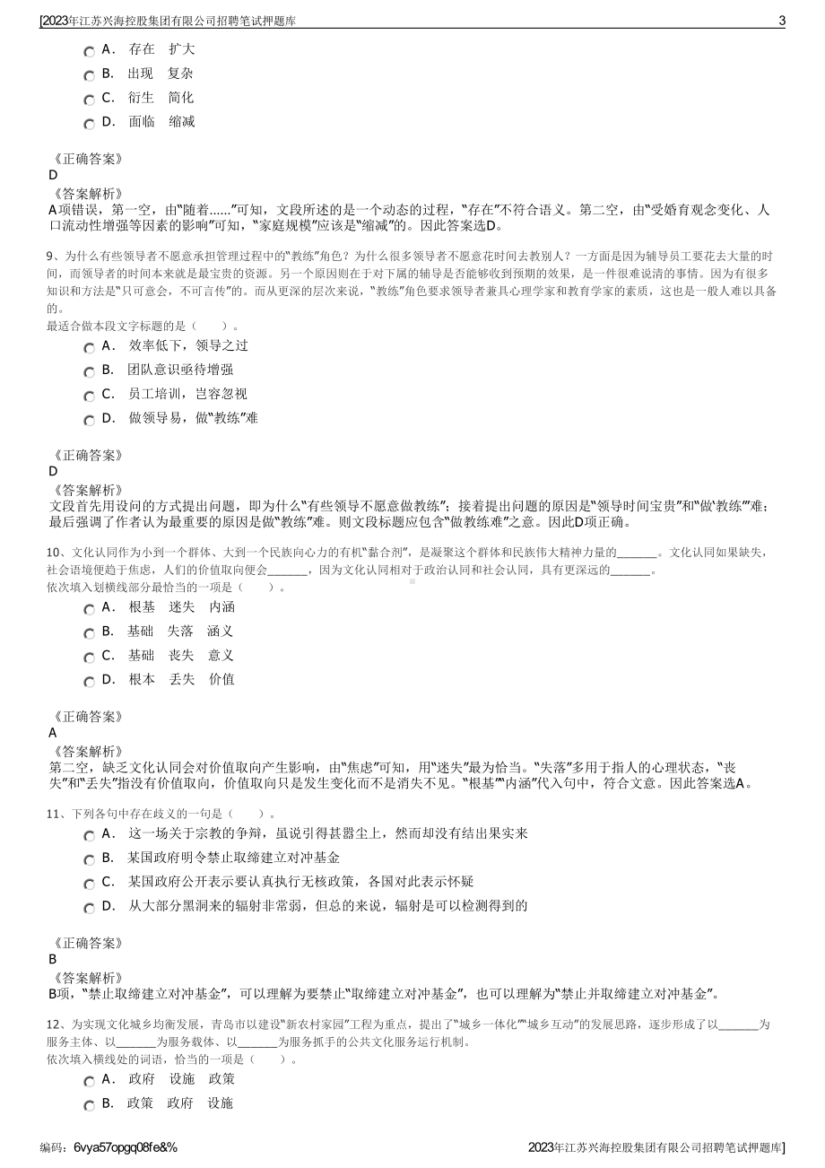 2023年江苏兴海控股集团有限公司招聘笔试押题库.pdf_第3页