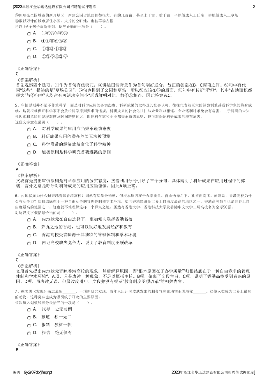 2023年浙江金华迅达建设有限公司招聘笔试押题库.pdf_第2页