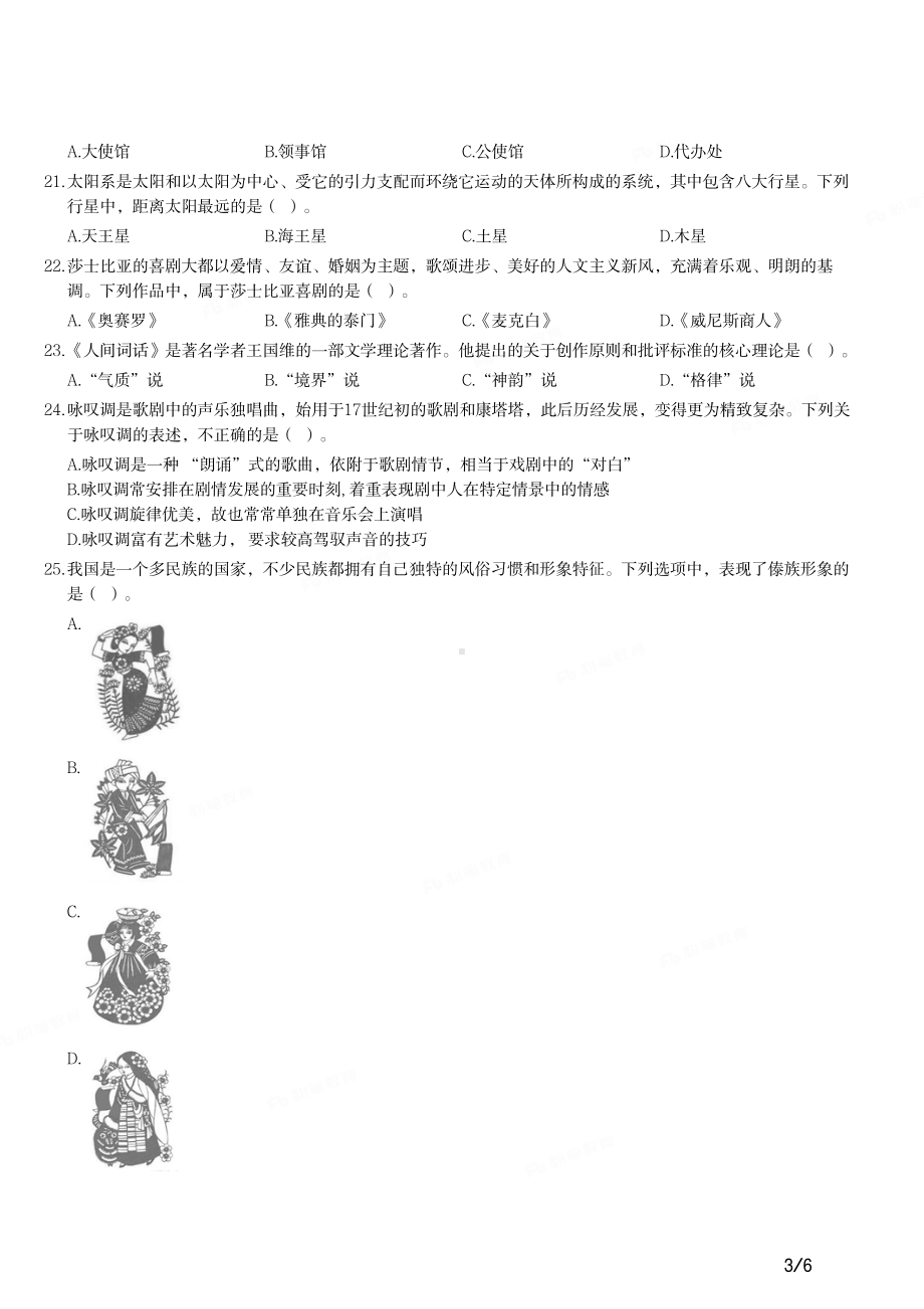 2017年下半年教师资格证考试《综合素质》（中学）真题及答案.pdf_第3页