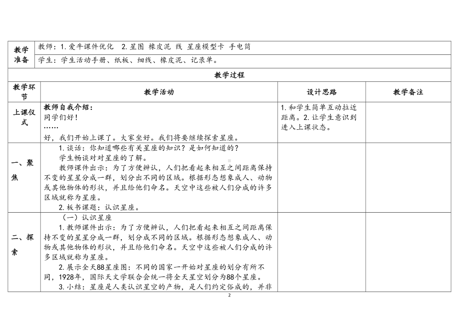 3.4认识星座（表格式）教案（含课堂练习和反思）-2023新教科版六年级下册《科学》.docx_第2页