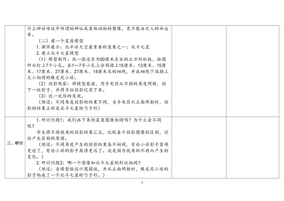 3.4认识星座（表格式）教案（含课堂练习和反思）-2023新教科版六年级下册《科学》.docx_第3页