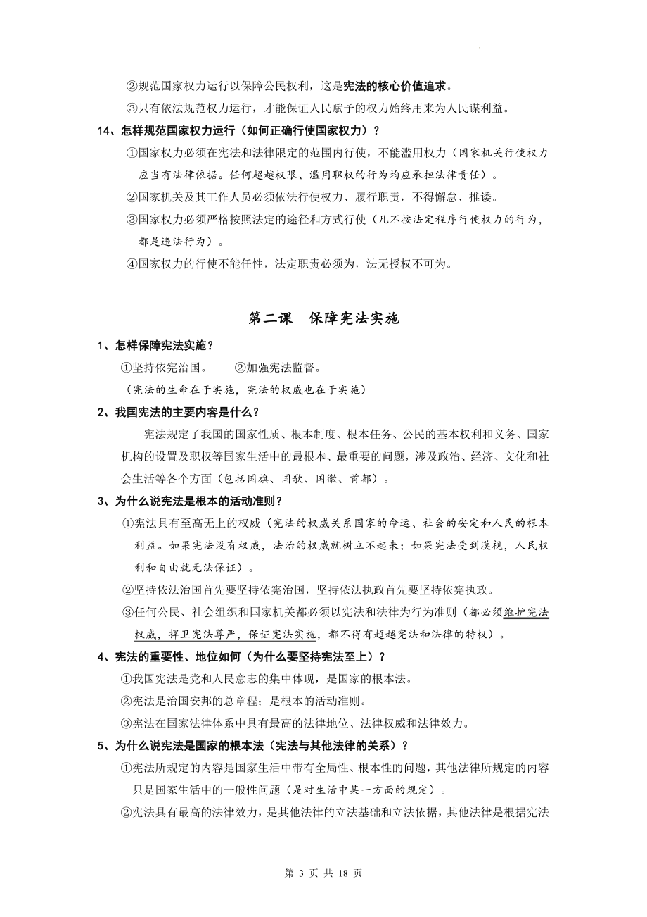 八年级下册《道德与法治》期末复习问答题式复习提纲（实用！）.docx_第3页