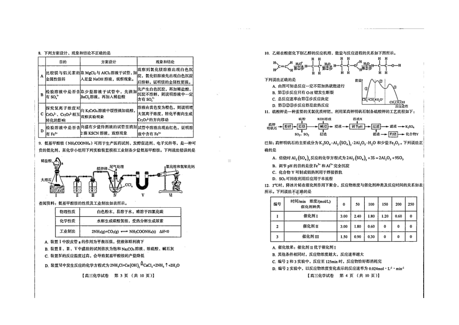 河南省三门峡市2023届高三上学期化学一模试卷+答案.pdf_第2页