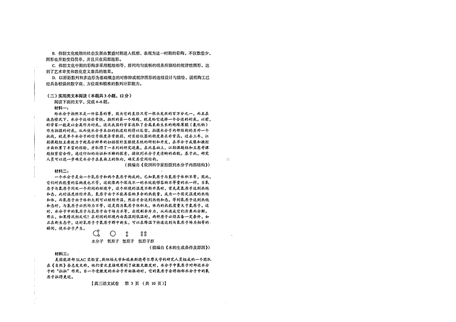 河南省三门峡市2023届高三上学期语文一模试卷+答案.pdf_第2页