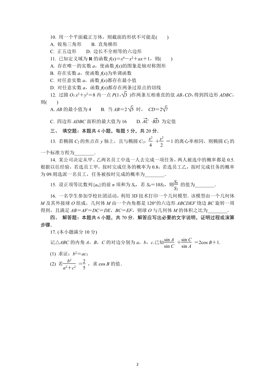 江苏省泰州市2023届高三上学期期末数学试卷+答案.pdf_第2页