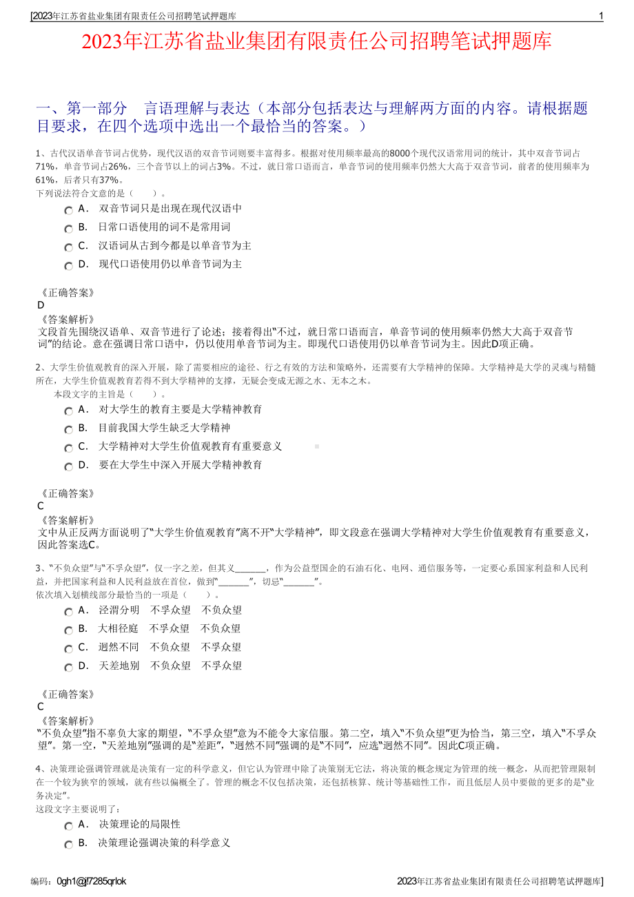 2023年江苏省盐业集团有限责任公司招聘笔试押题库.pdf_第1页