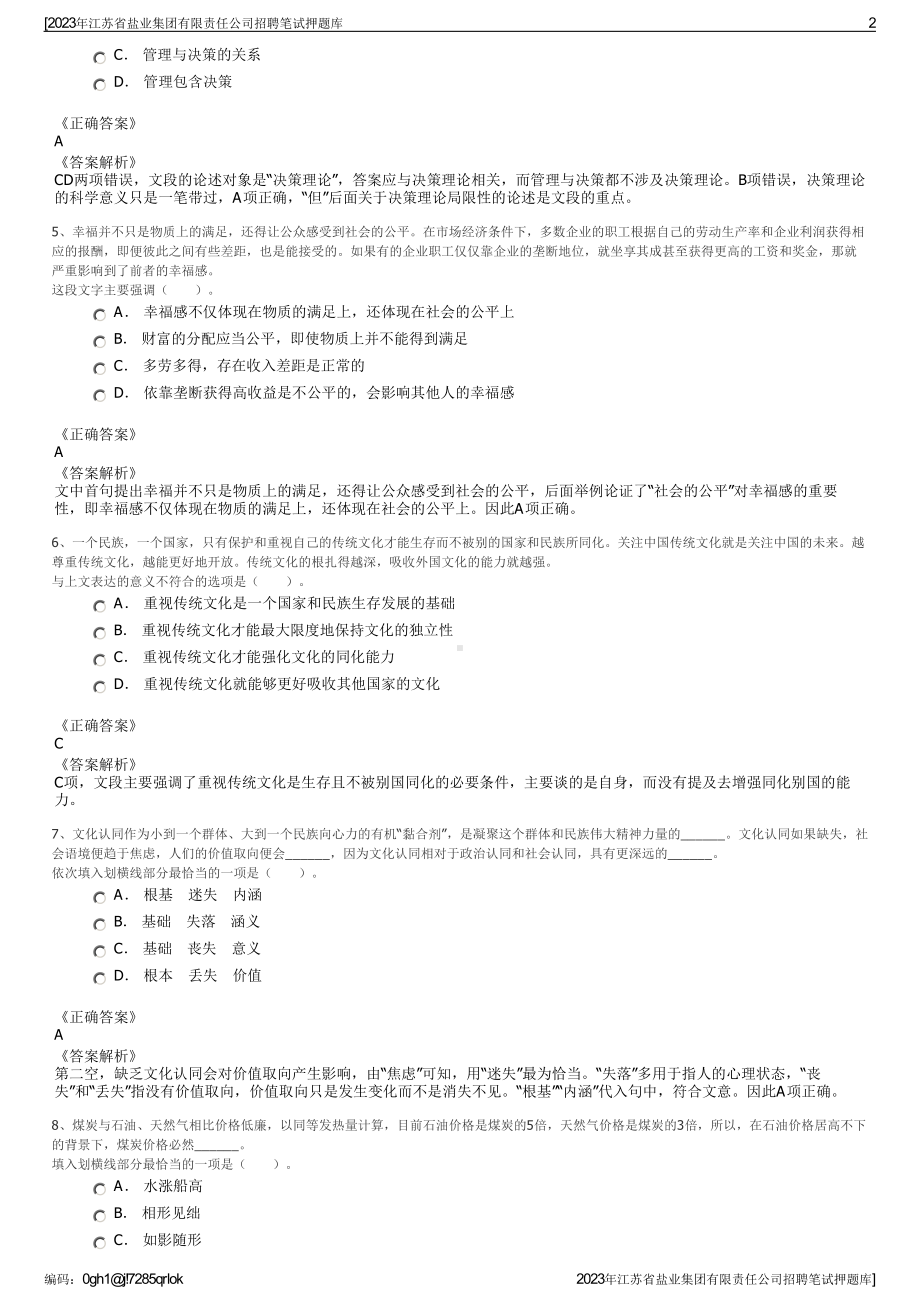 2023年江苏省盐业集团有限责任公司招聘笔试押题库.pdf_第2页