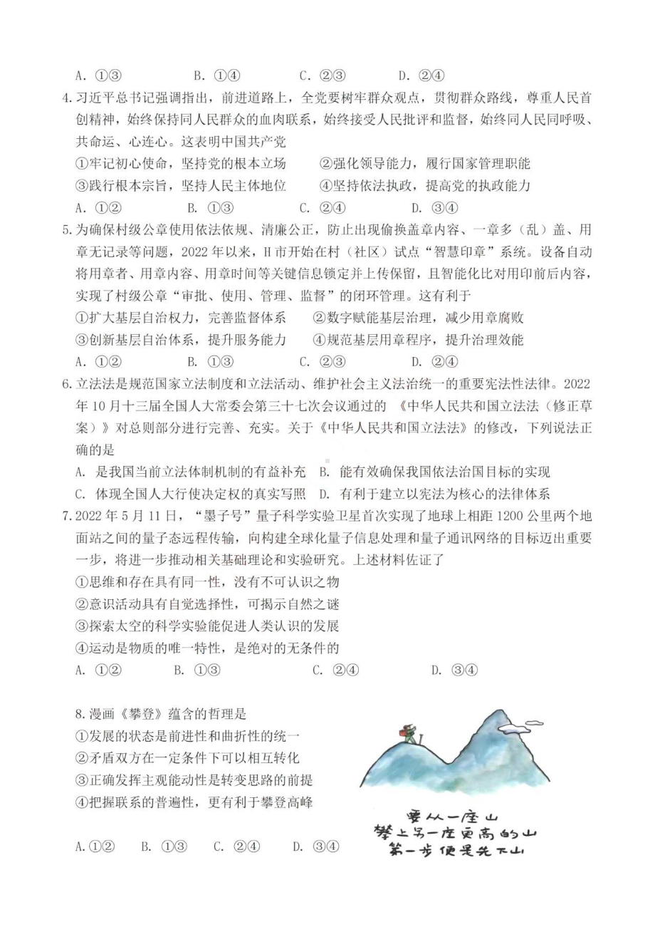 广东省惠州市2023届高三第三次调研考试政治试卷+答案.pdf_第2页