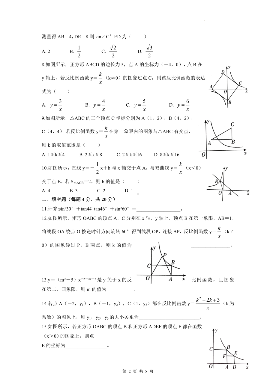 鲁教版（五四制）九年级上册数学期中综合测试卷（Word版含答案）.docx_第2页