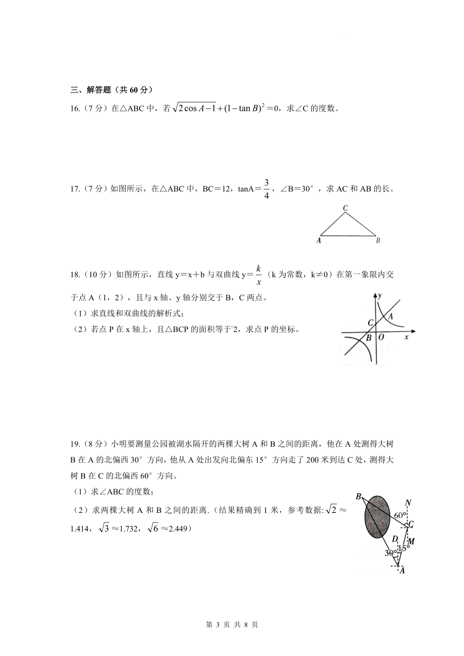 鲁教版（五四制）九年级上册数学期中综合测试卷（Word版含答案）.docx_第3页