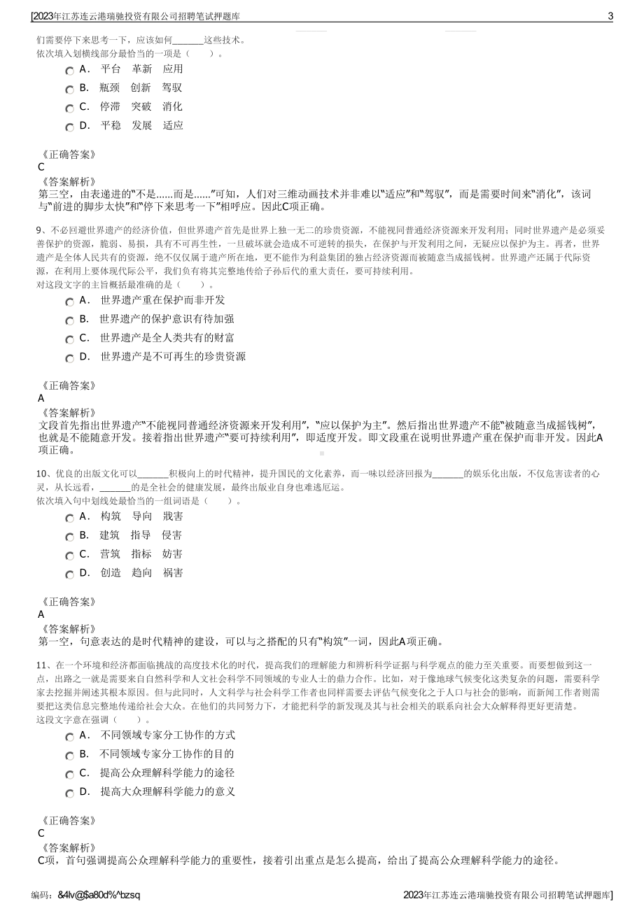 2023年江苏连云港瑞驰投资有限公司招聘笔试押题库.pdf_第3页