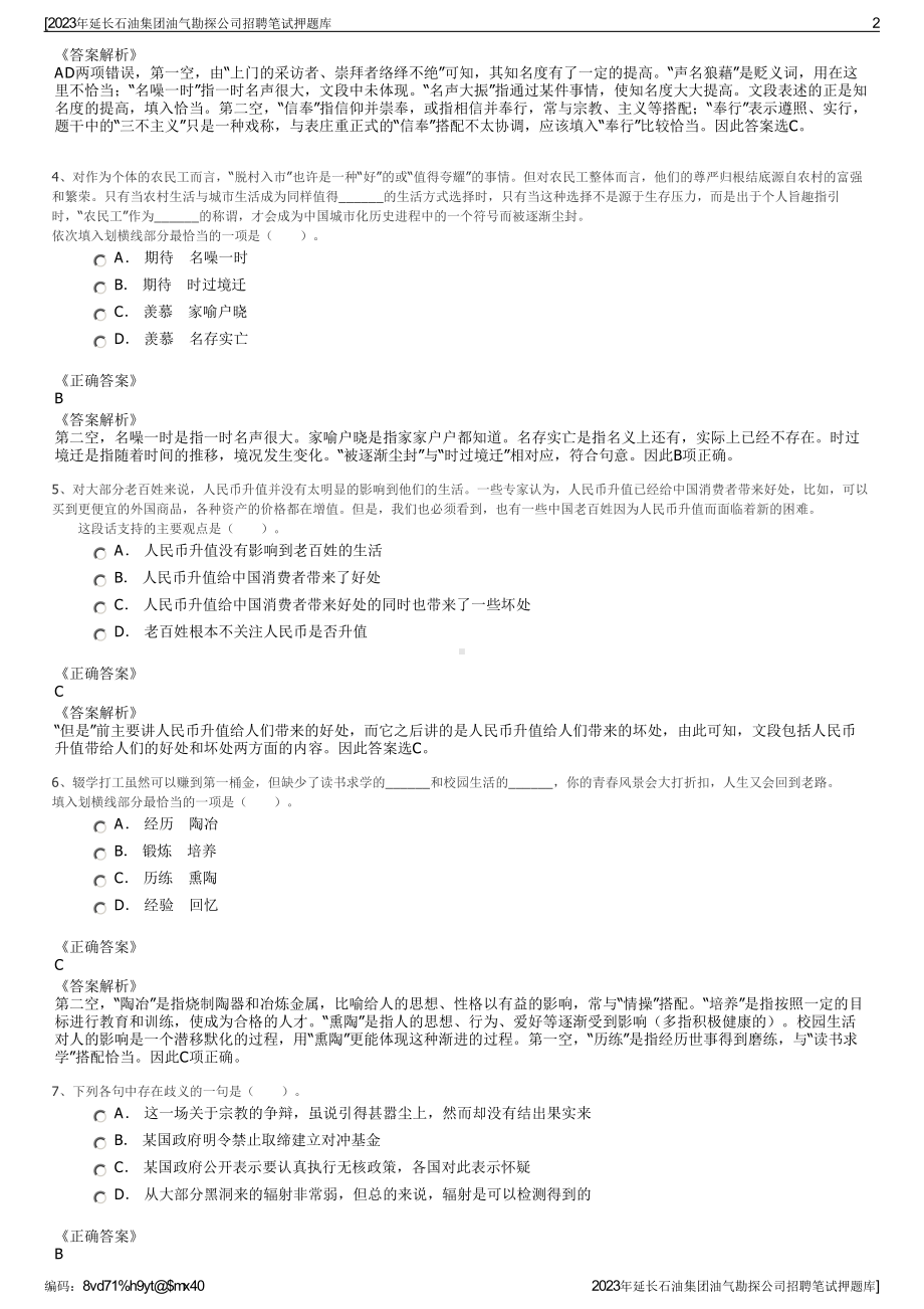 2023年延长石油集团油气勘探公司招聘笔试押题库.pdf_第2页