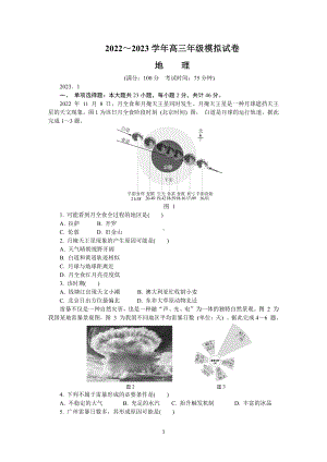 江苏省泰州市2023届高三上学期期末地理试卷+答案.pdf