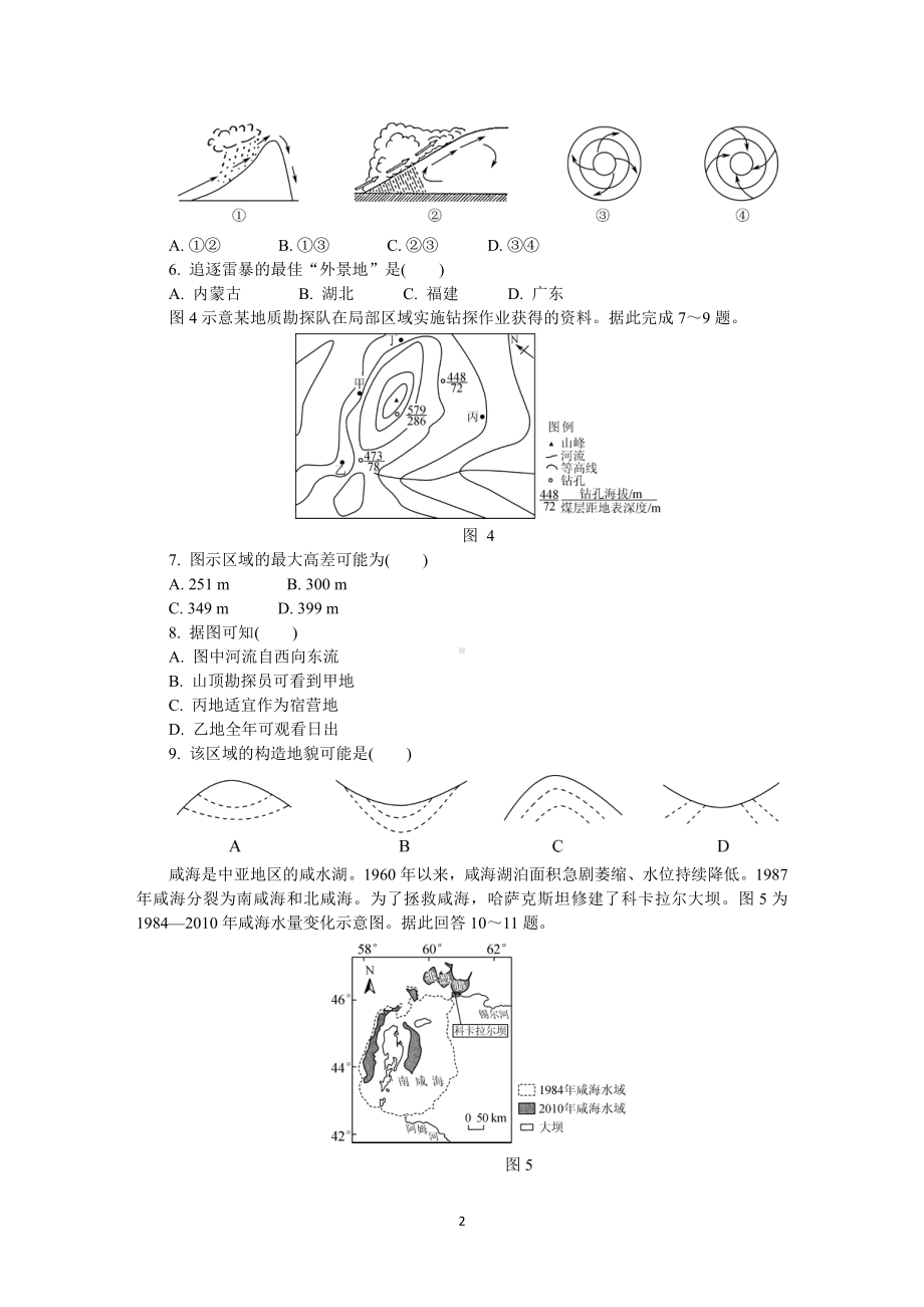 江苏省泰州市2023届高三上学期期末地理试卷+答案.pdf_第2页