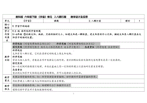 3.2八颗行星（表格式）教案（含课堂练习和反思）-2023新教科版六年级下册《科学》.docx