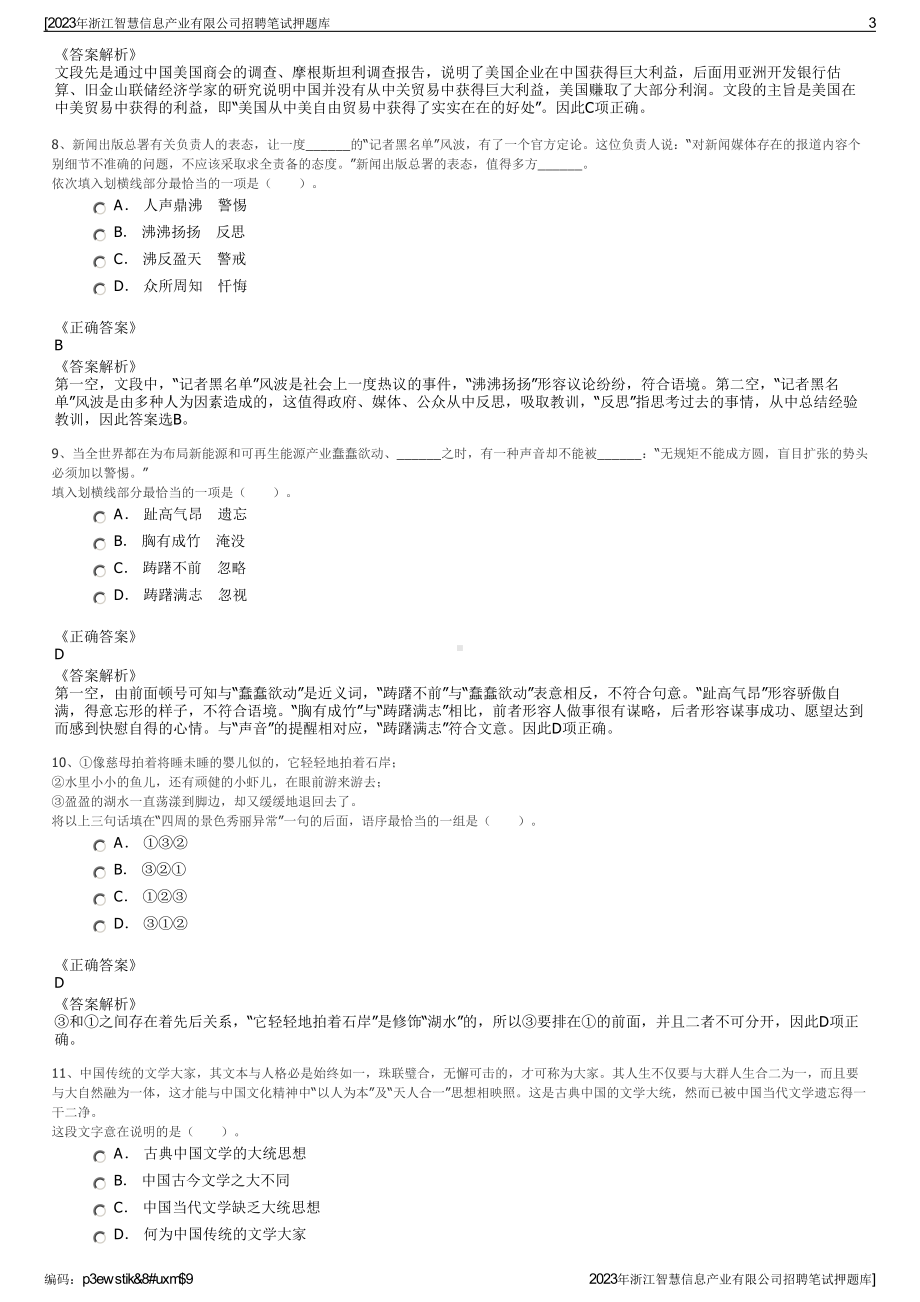 2023年浙江智慧信息产业有限公司招聘笔试押题库.pdf_第3页