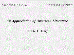 《英美文学欣赏（第三版）》课件American Literature Unit 6 O.Henry.ppt