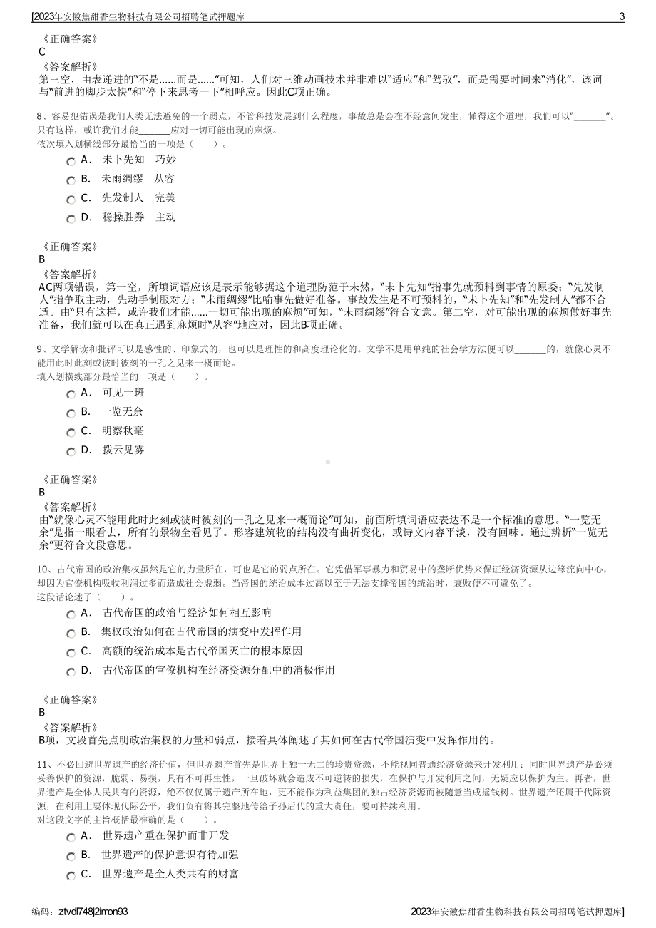 2023年安徽焦甜香生物科技有限公司招聘笔试押题库.pdf_第3页