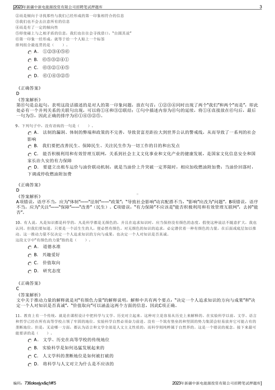 2023年新疆中新电能源投资有限公司招聘笔试押题库.pdf_第3页