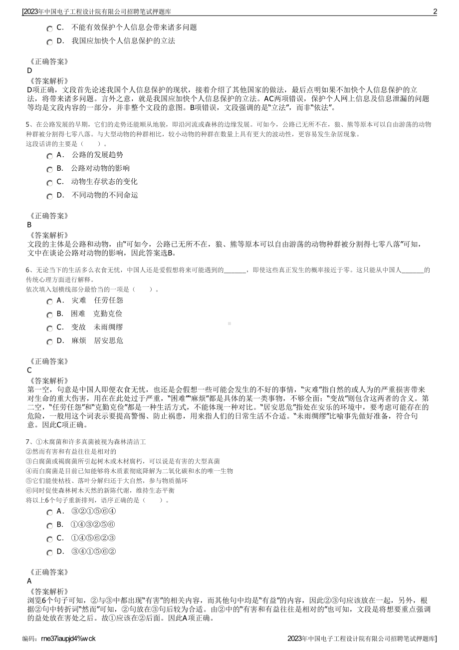 2023年中国电子工程设计院有限公司招聘笔试押题库.pdf_第2页