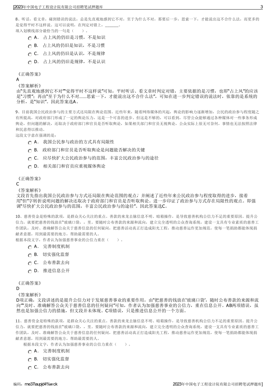 2023年中国电子工程设计院有限公司招聘笔试押题库.pdf_第3页