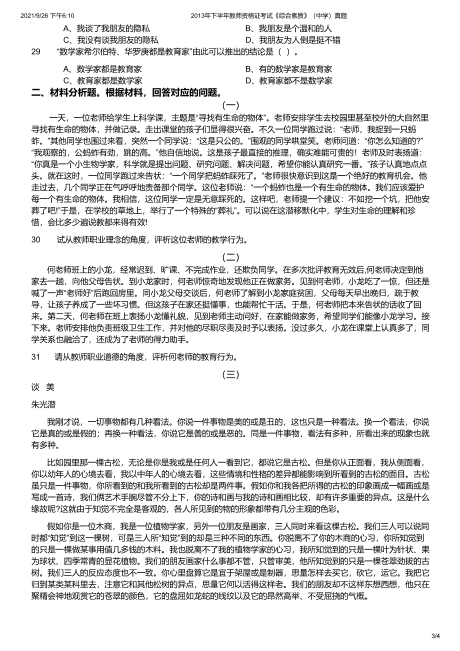 2013年下半年教师资格证考试《综合素质》（中学）真题及答案.pdf_第3页