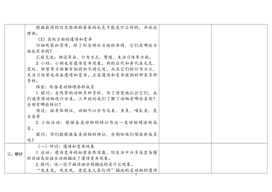 2.4多种多样的动物（表格式）教案（含课堂练习和反思）-2023新教科版六年级下册《科学》.docx_第3页