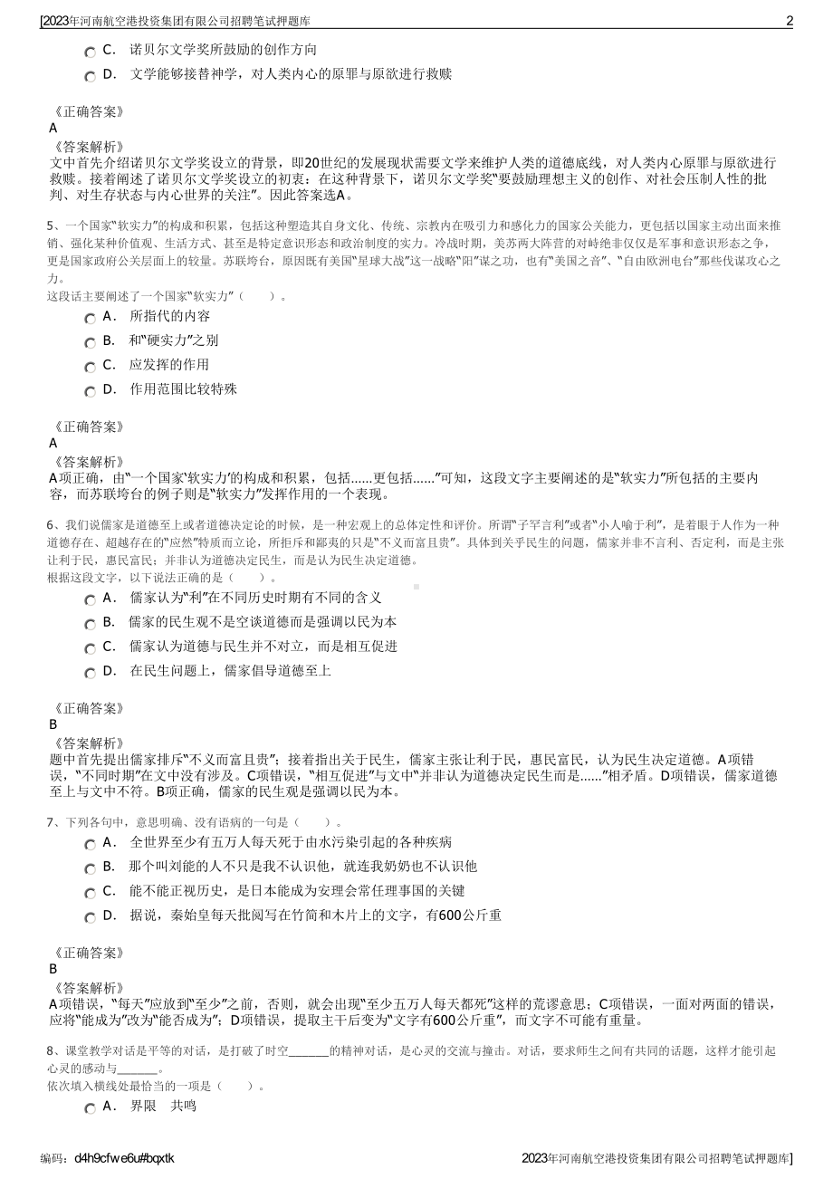 2023年河南航空港投资集团有限公司招聘笔试押题库.pdf_第2页