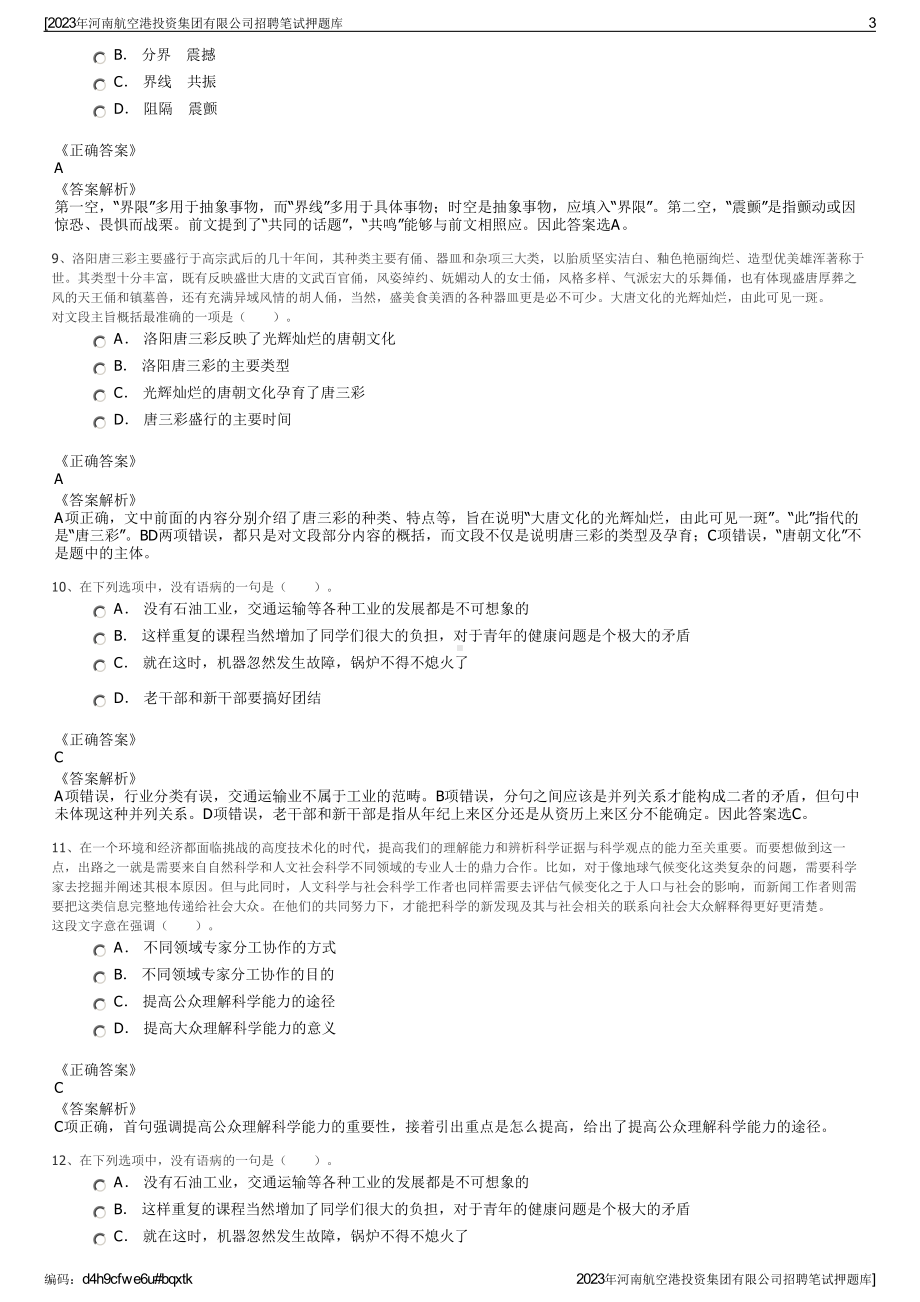 2023年河南航空港投资集团有限公司招聘笔试押题库.pdf_第3页