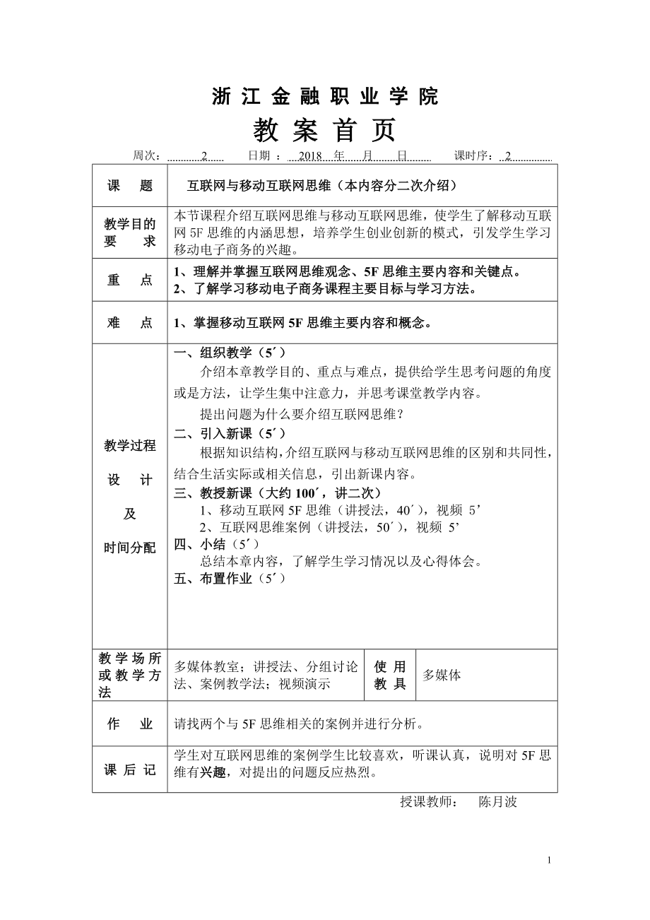 《移动电子商务实务》教案NO2.doc_第1页