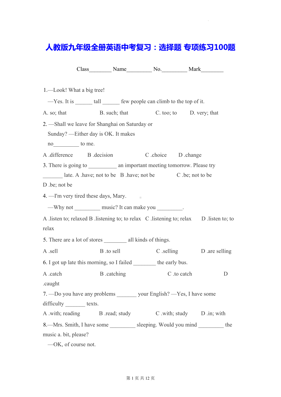 人教版九年级全册英语中考复习：选择题 专项练习100题（Word版含答案）.docx_第1页