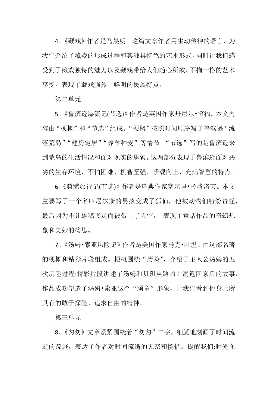 2022语文课程标准解读及实践：六年级下册各课中心思想精编.docx_第2页