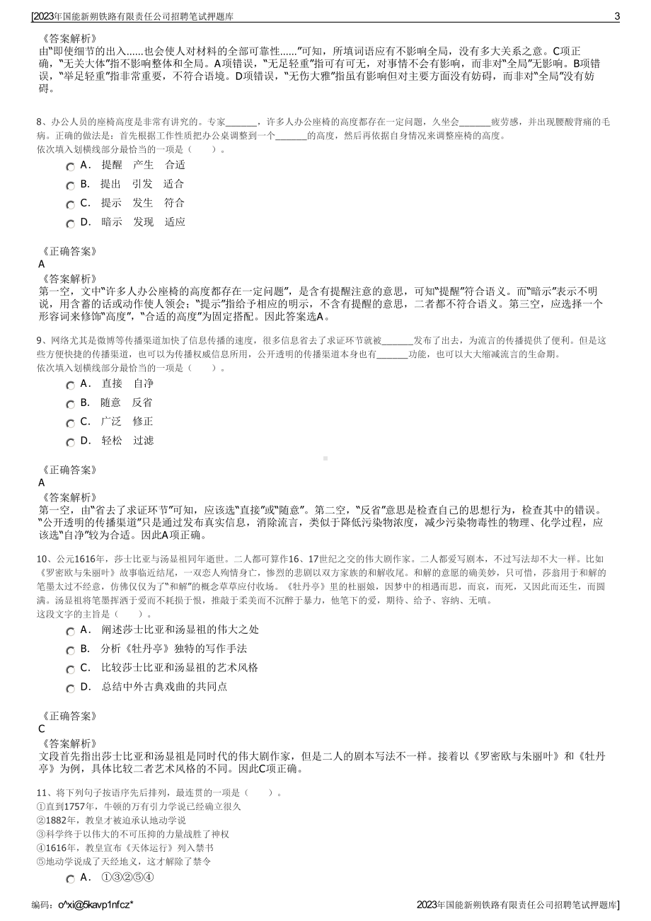 2023年国能新朔铁路有限责任公司招聘笔试押题库.pdf_第3页