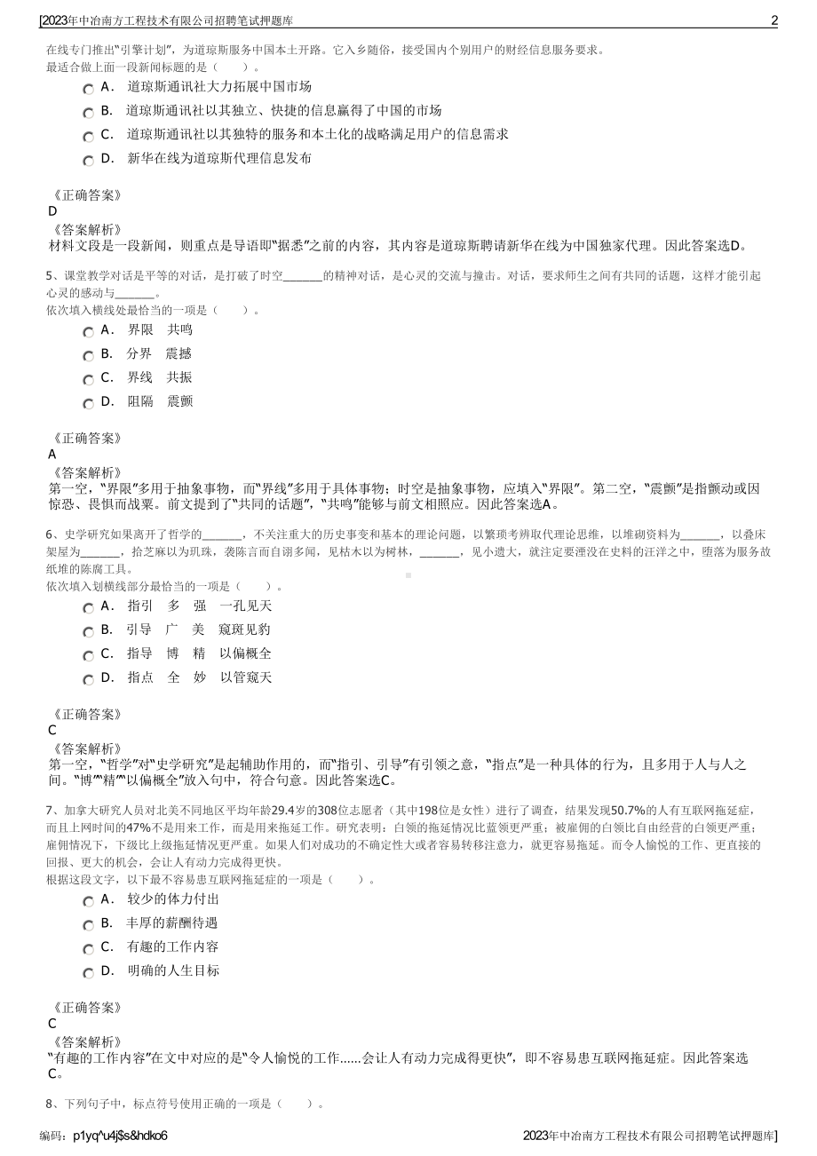 2023年中冶南方工程技术有限公司招聘笔试押题库.pdf_第2页