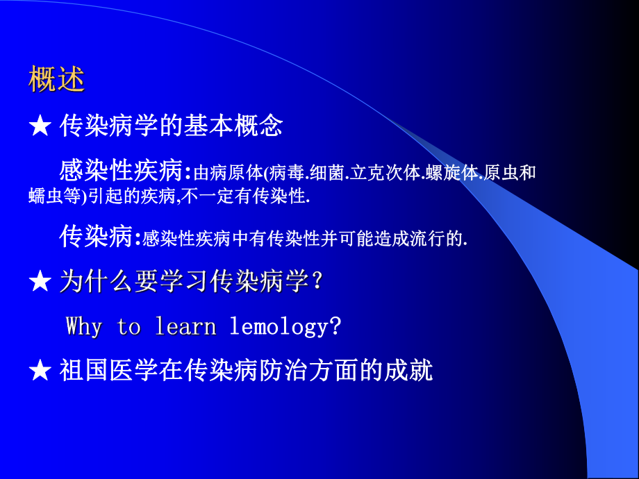 《传染病学》全册配套教学课件3.ppt_第3页