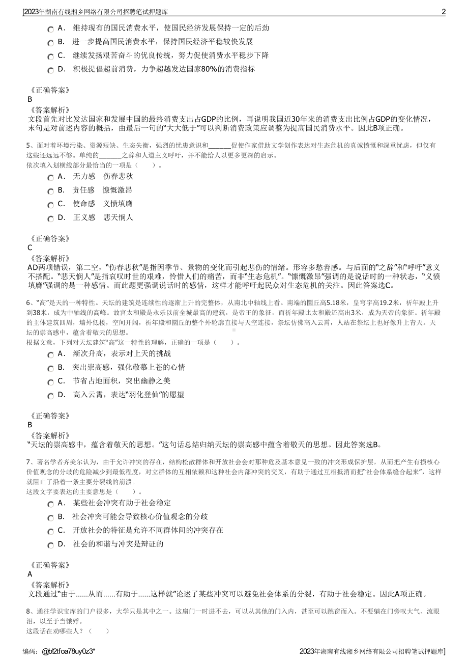 2023年湖南有线湘乡网络有限公司招聘笔试押题库.pdf_第2页