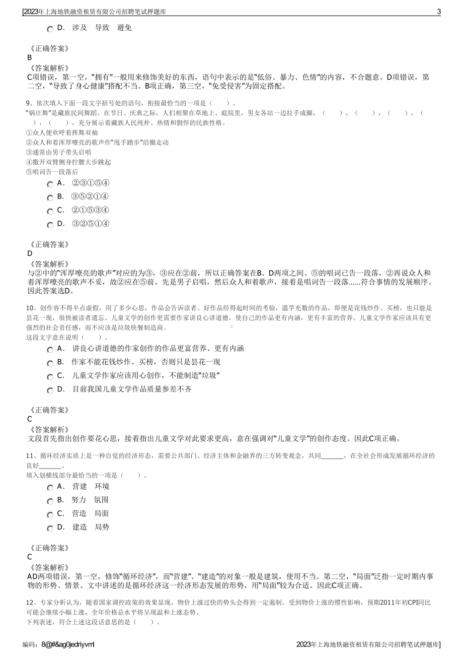 2023年上海地铁融资租赁有限公司招聘笔试押题库.pdf_第3页