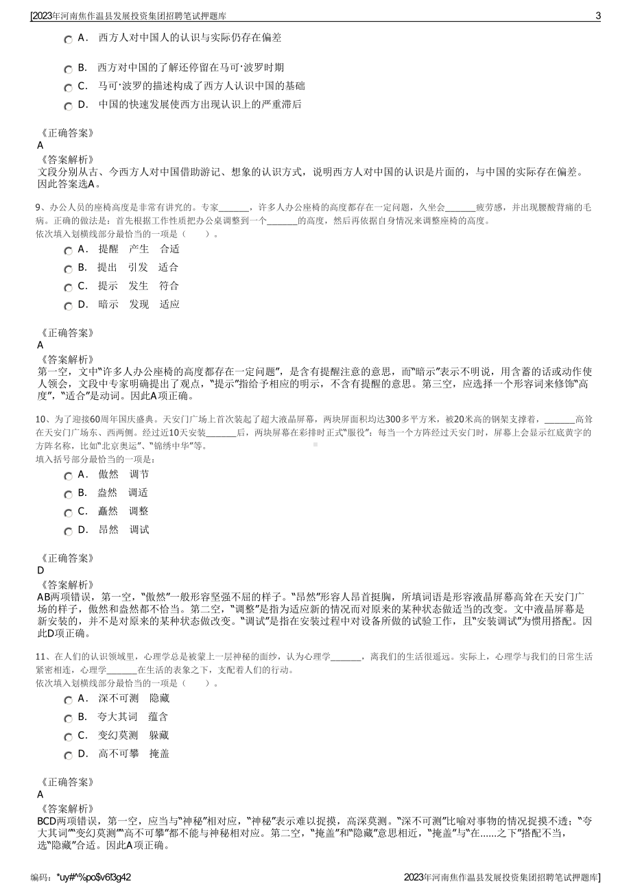 2023年河南焦作温县发展投资集团招聘笔试押题库.pdf_第3页