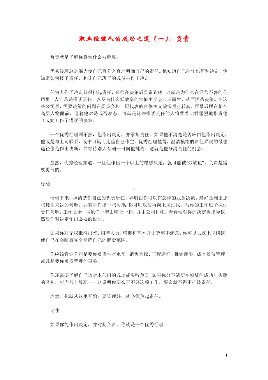 职业经理人的成功之道之二十七原则.doc_第1页