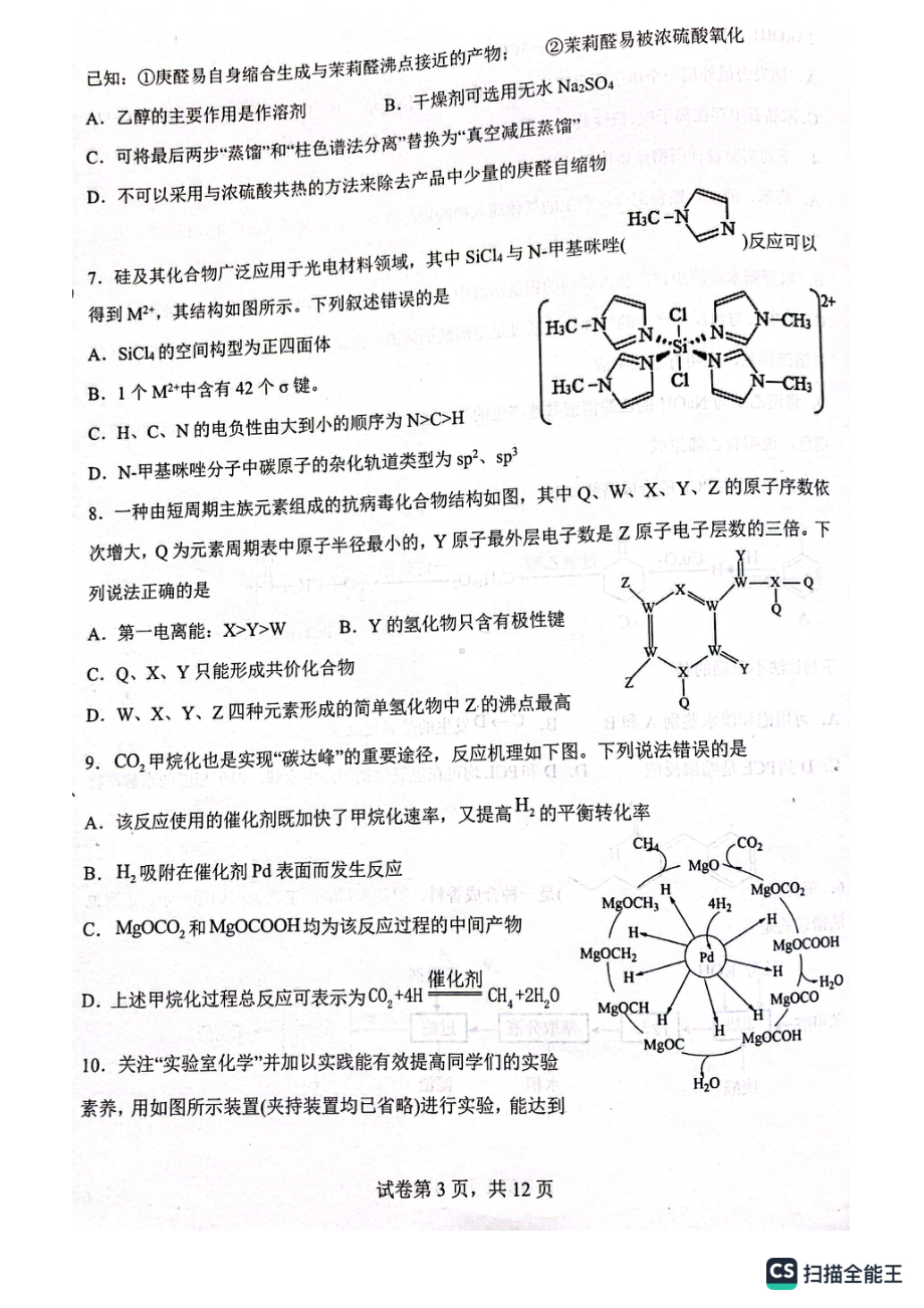 山东省实验 2022-2023学年高三下学期开学考试化学试题.pdf_第3页