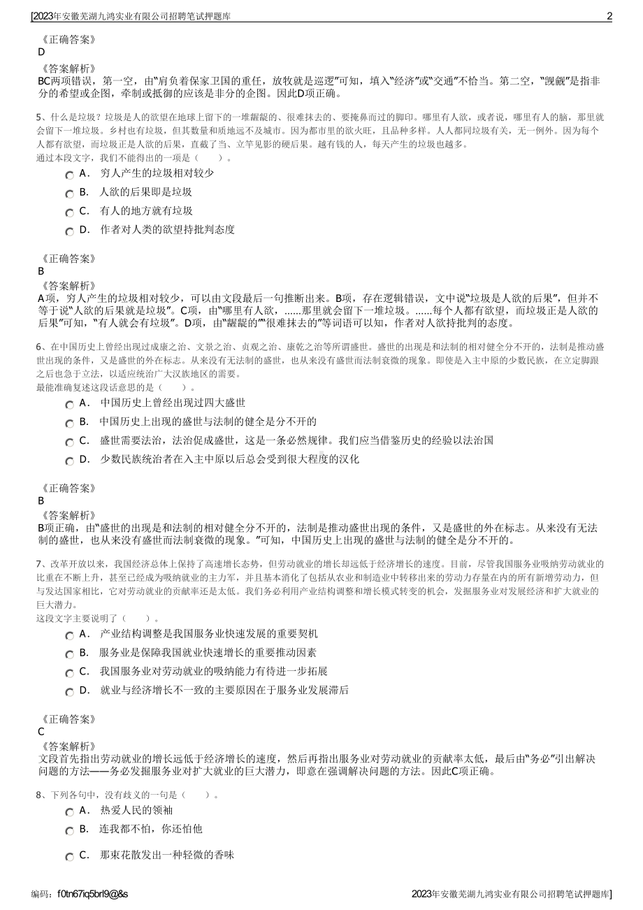 2023年安徽芜湖九鸿实业有限公司招聘笔试押题库.pdf_第2页