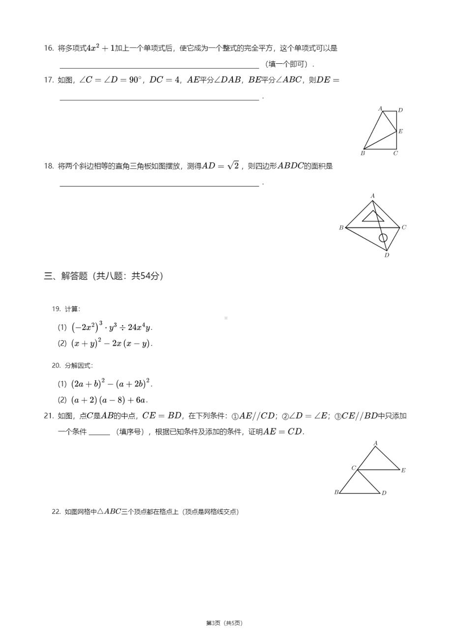 北京市海淀区中关村 2020—2021学年八年级上学期期中数学试卷.pdf_第3页