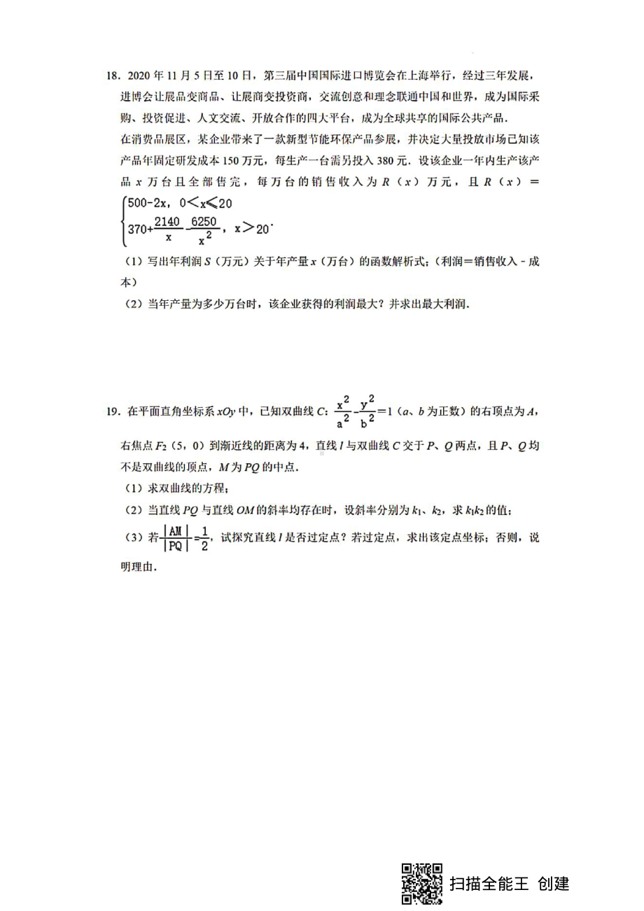 上海市2022-2023学年高三下学期开学摸底考试数学试卷.pdf_第3页